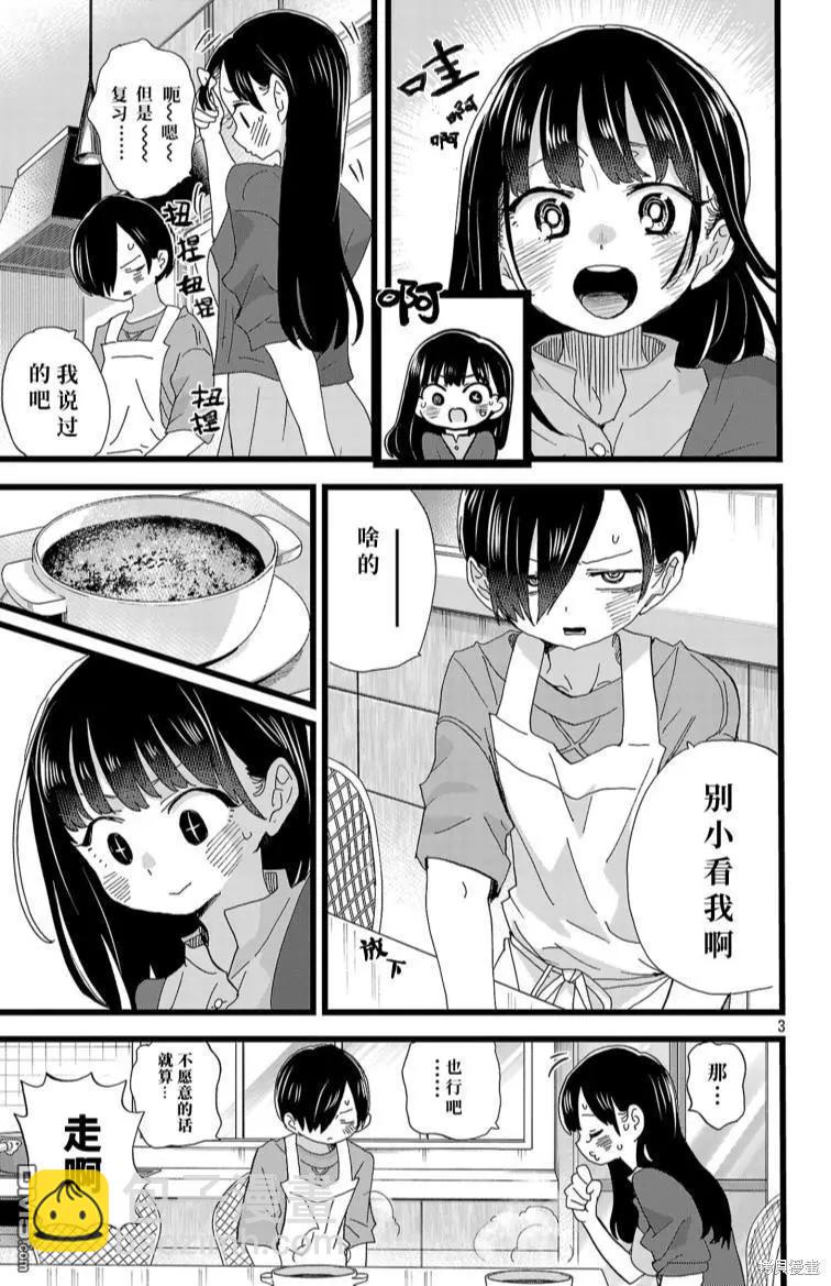 《我心中的野兽》第137话 第4页