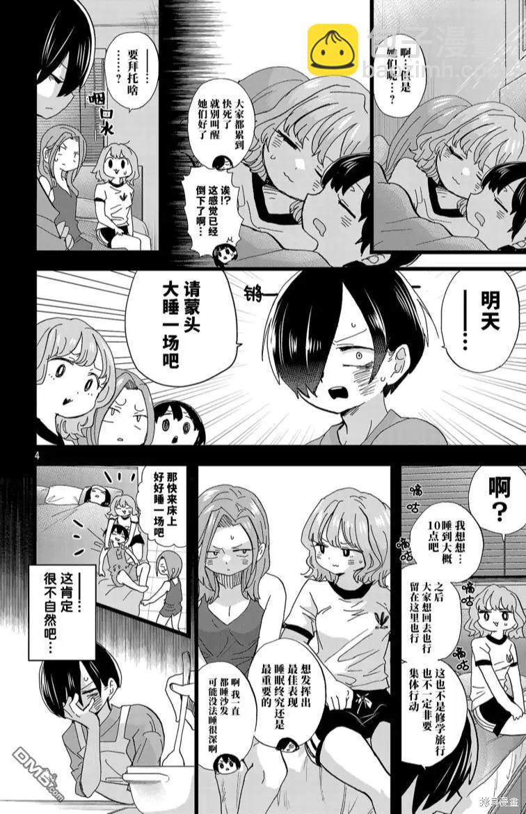 《我心中的野兽》第137话 第5页