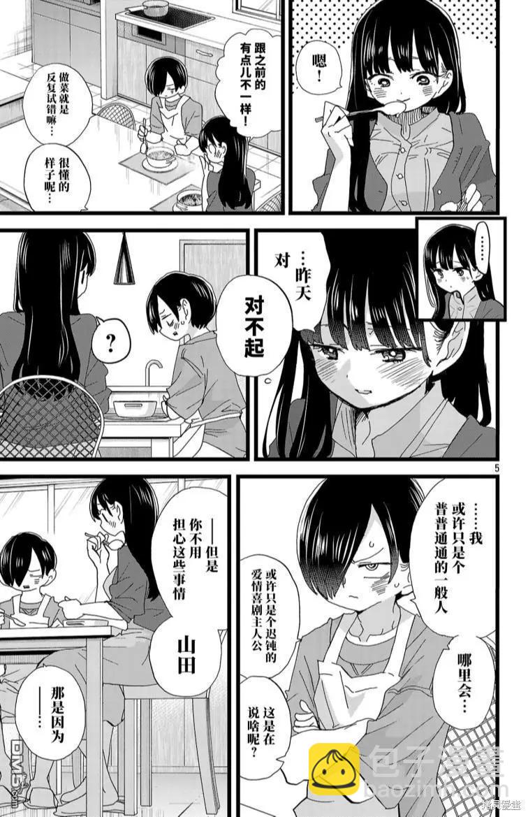 《我心中的野兽》第137话 第6页