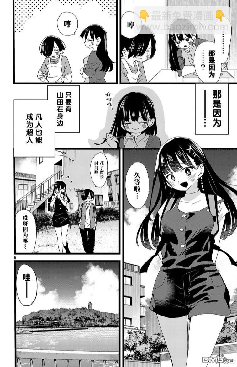 《我心中的野兽》第137话 第7页