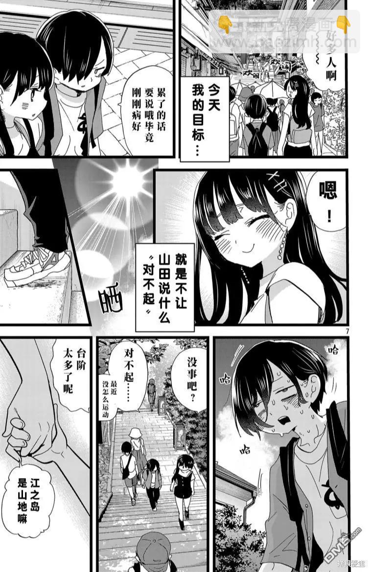 《我心中的野兽》第137话 第8页