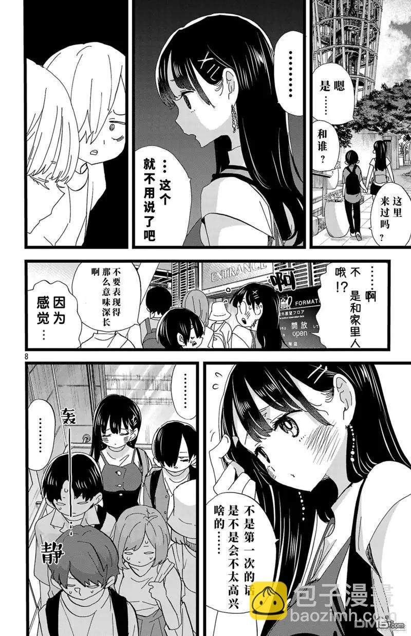 《我心中的野兽》第137话 第9页