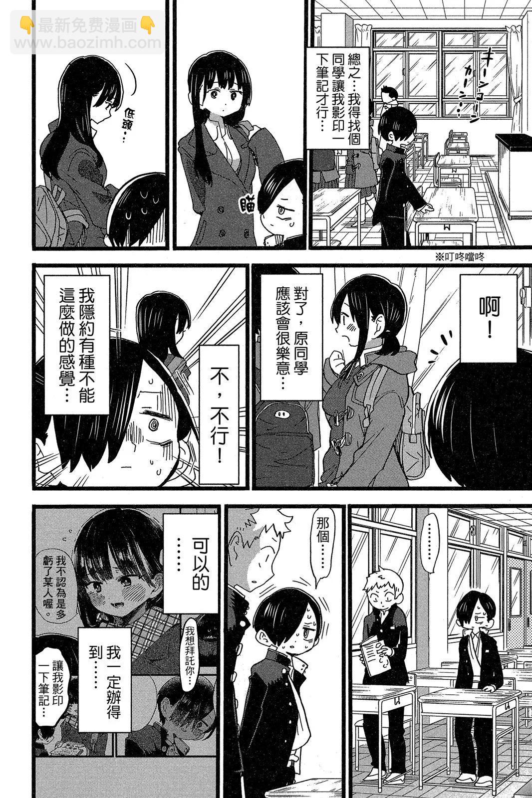《我心中的野兽》第05卷 第10页