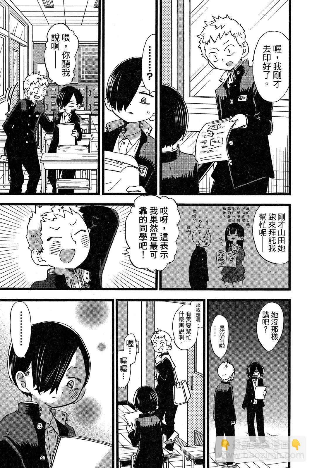 《我心中的野兽》第05卷 第11页