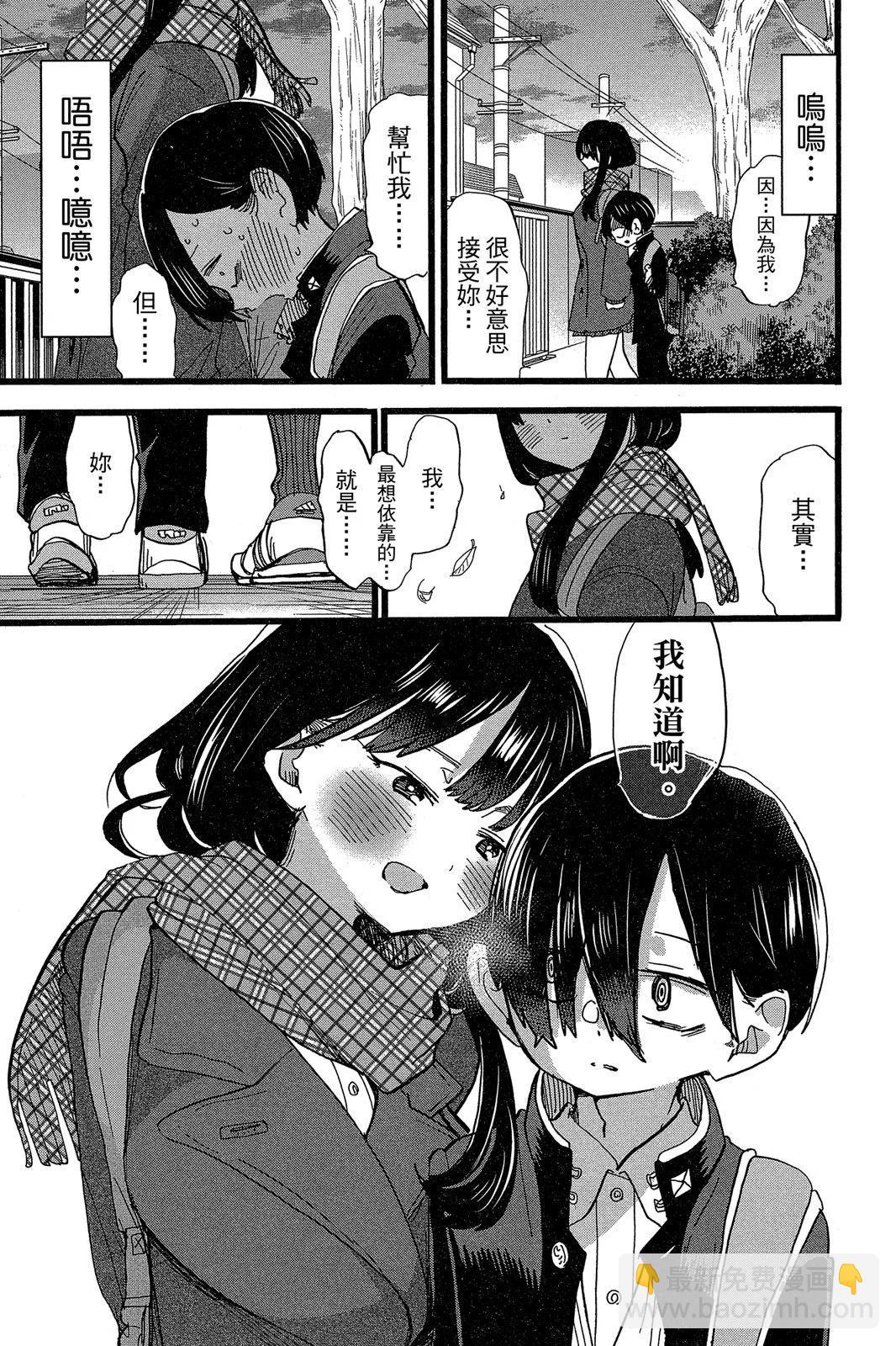 《我心中的野兽》第05卷 第13页