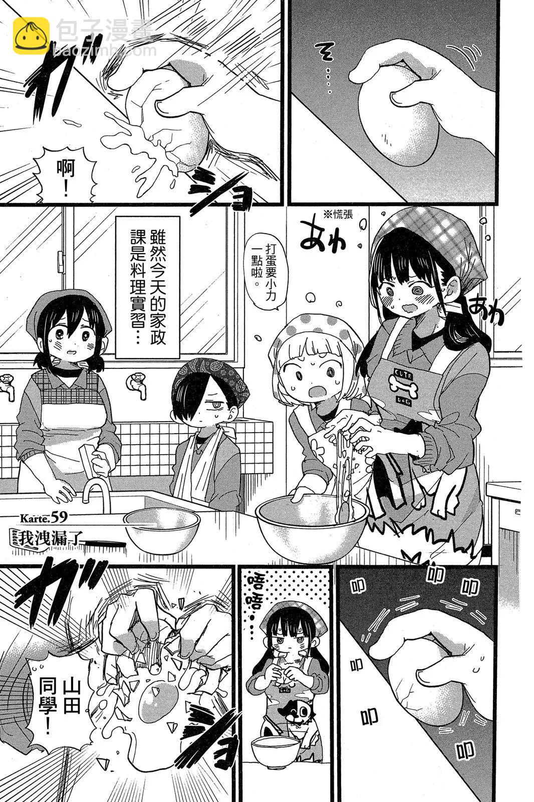 《我心中的野兽》第05卷 第15页