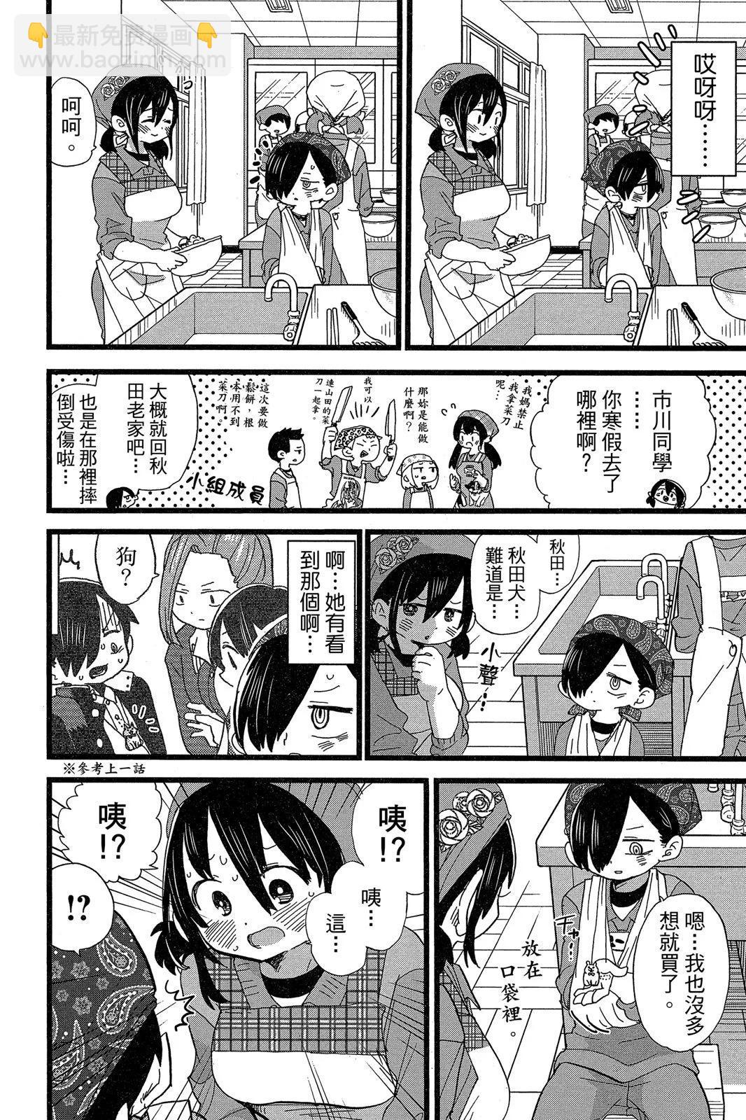 《我心中的野兽》第05卷 第16页