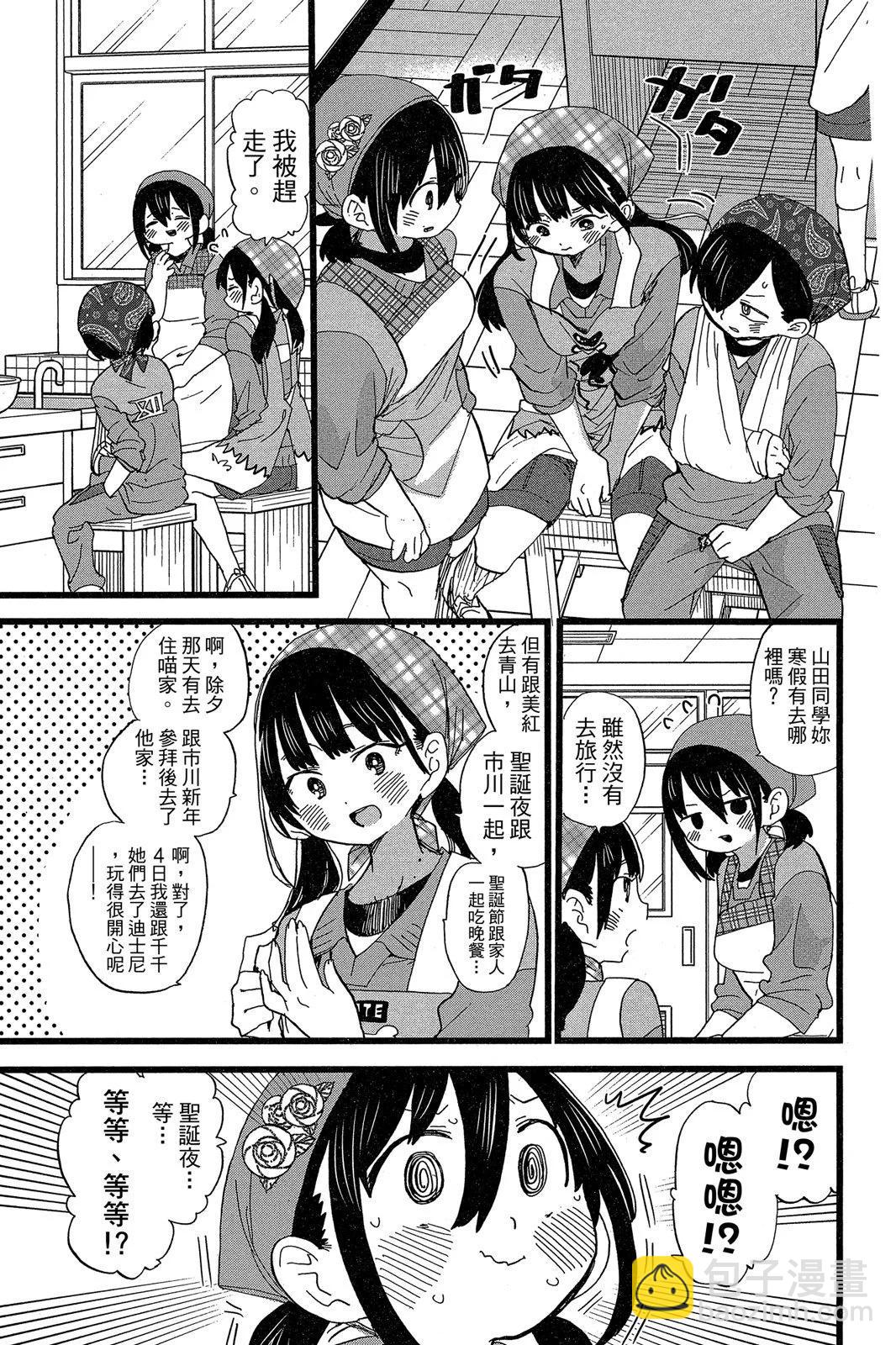 《我心中的野兽》第05卷 第17页