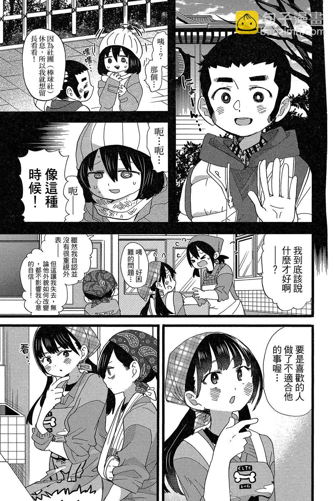 《我心中的野兽》第05卷 第19页