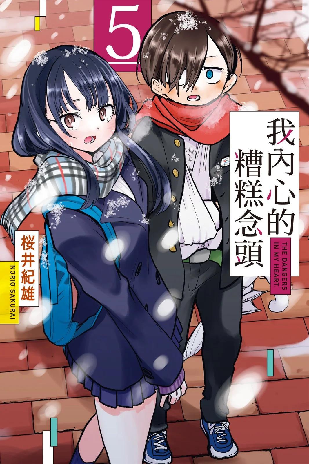 《我心中的野兽》第05卷 第1页