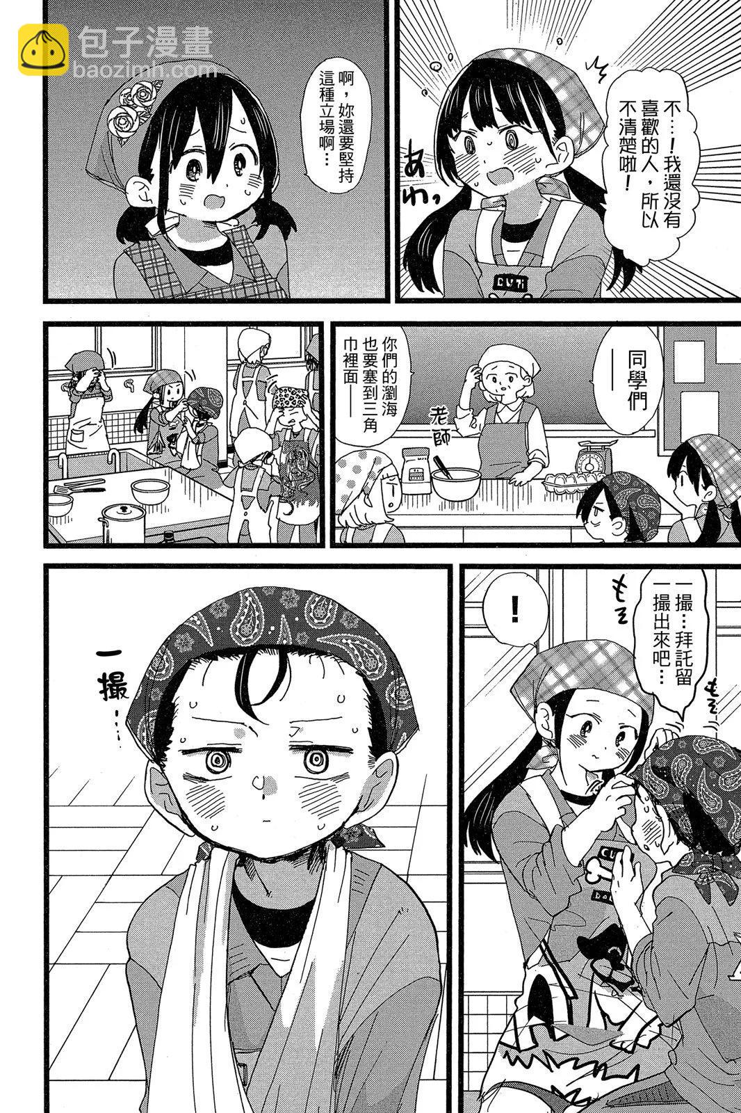 《我心中的野兽》第05卷 第20页