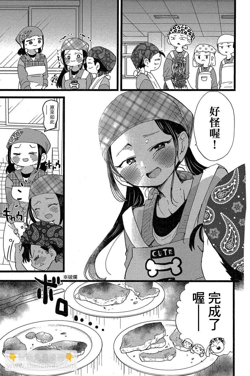 《我心中的野兽》第05卷 第21页