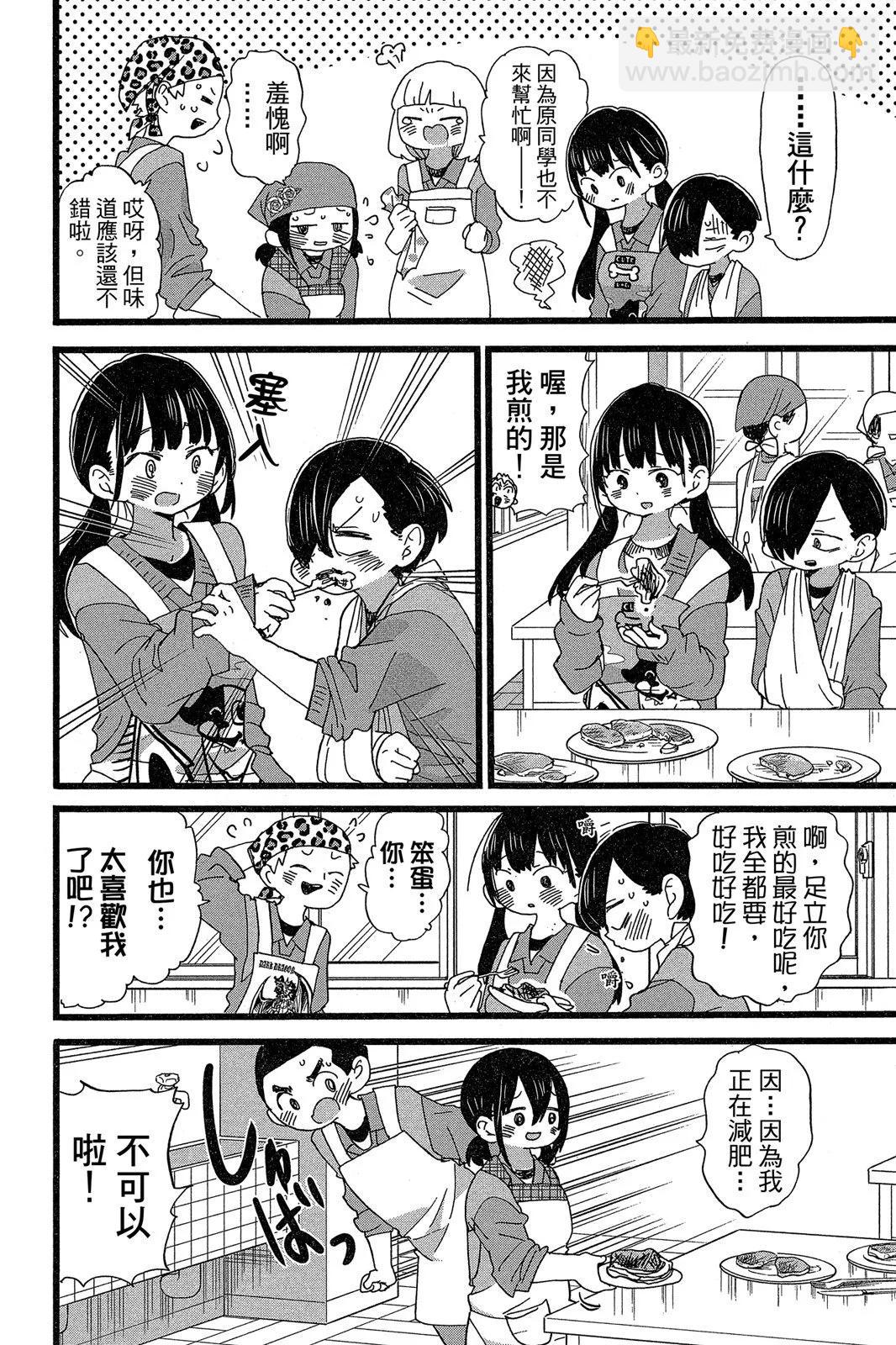 《我心中的野兽》第05卷 第22页