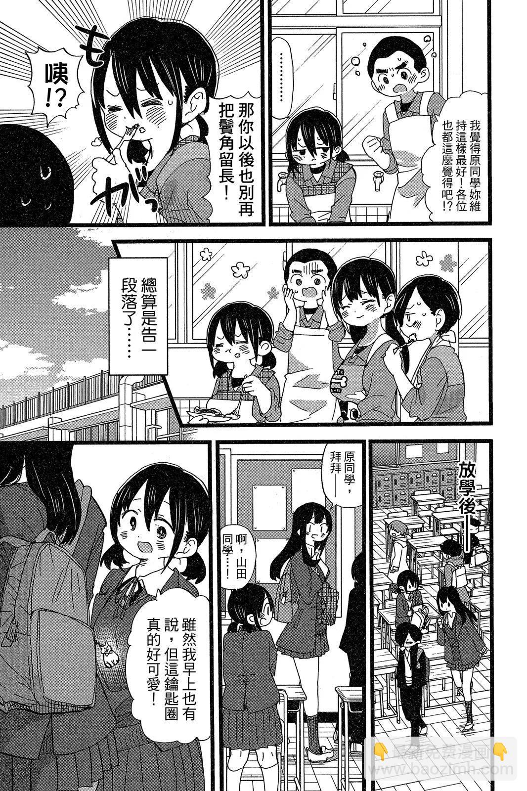 《我心中的野兽》第05卷 第23页