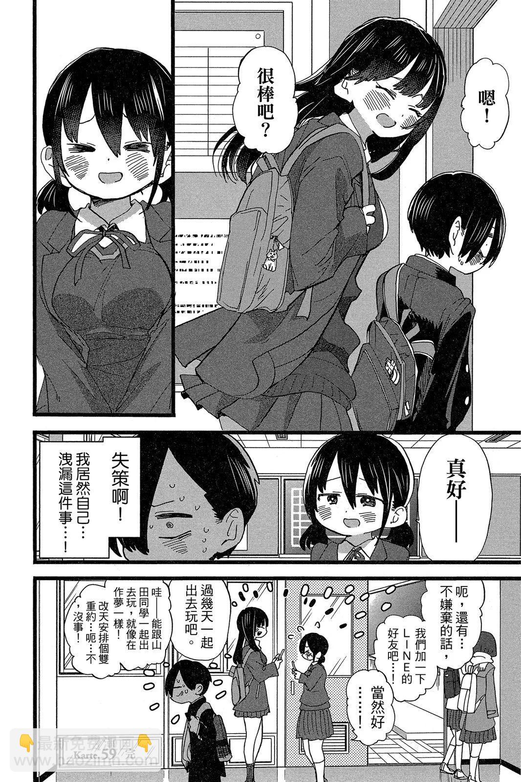 《我心中的野兽》第05卷 第24页