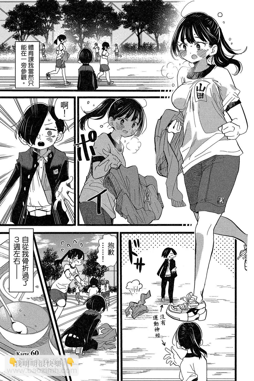 《我心中的野兽》第05卷 第25页