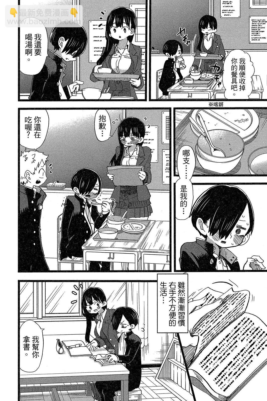 《我心中的野兽》第05卷 第26页