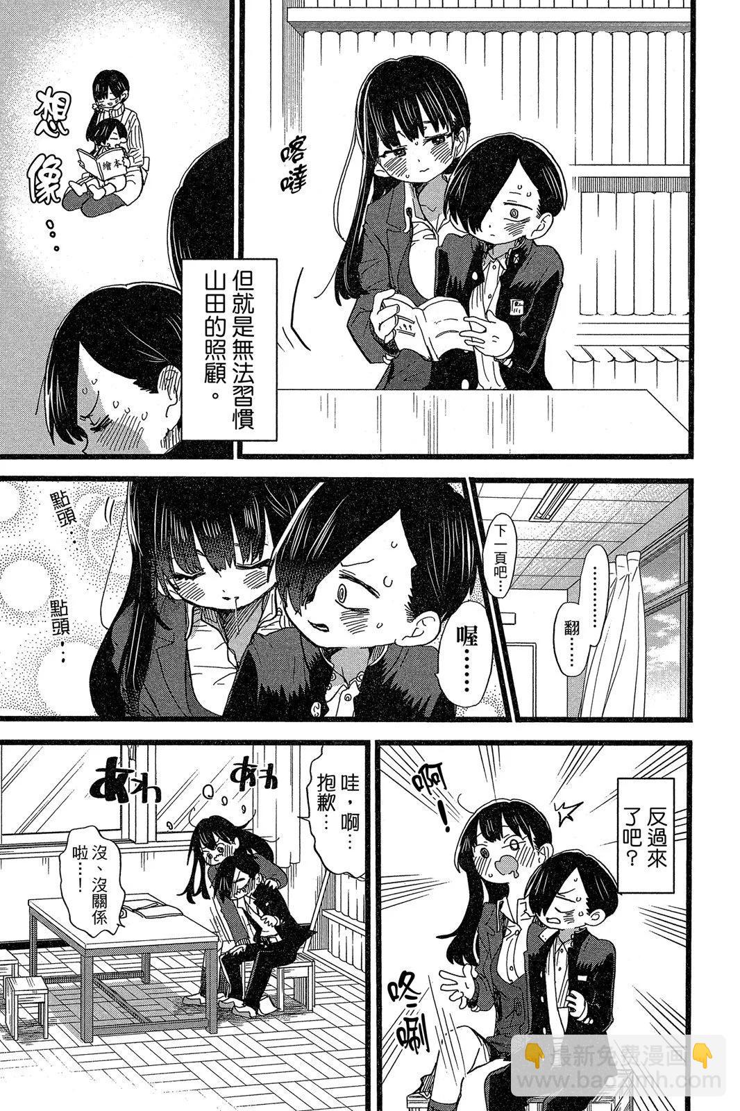 《我心中的野兽》第05卷 第27页