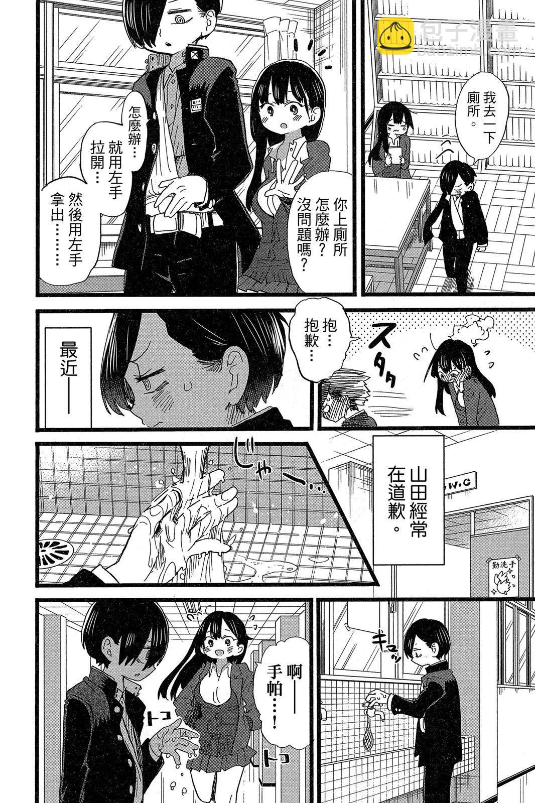 《我心中的野兽》第05卷 第28页