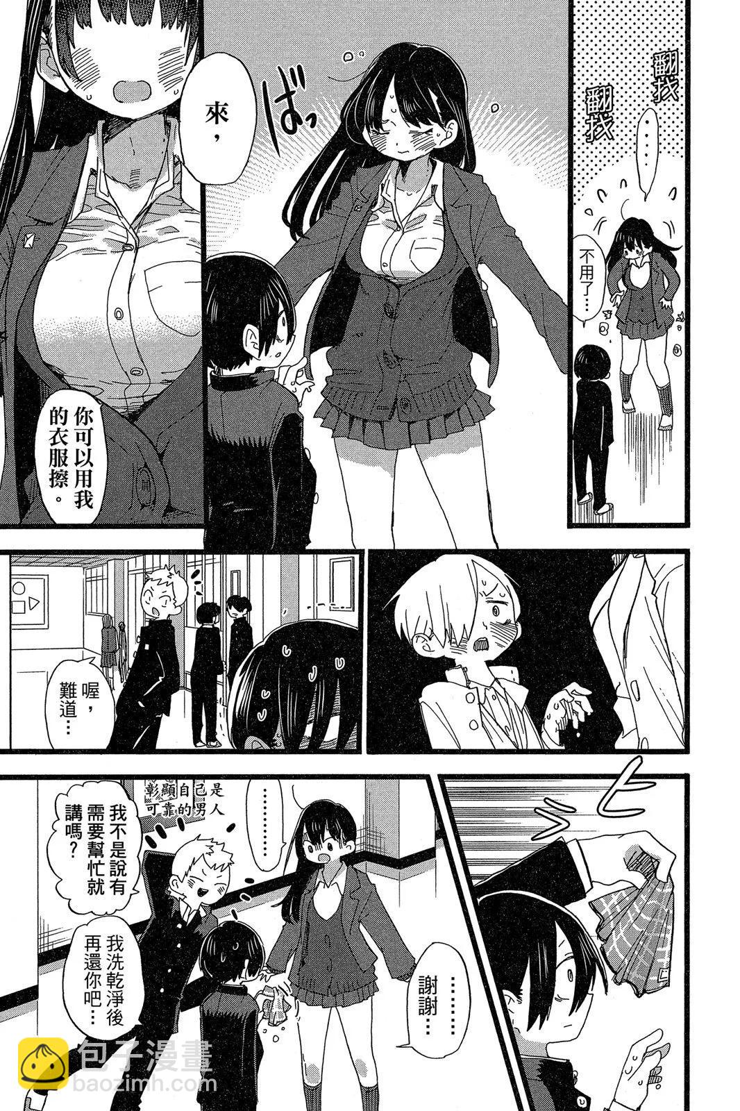 《我心中的野兽》第05卷 第29页