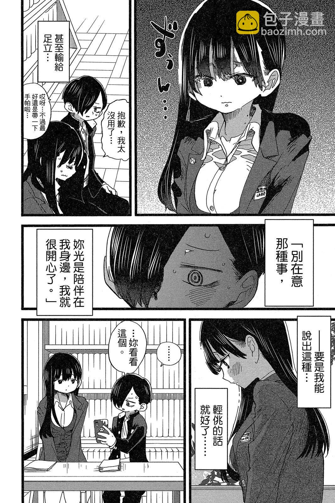 《我心中的野兽》第05卷 第30页