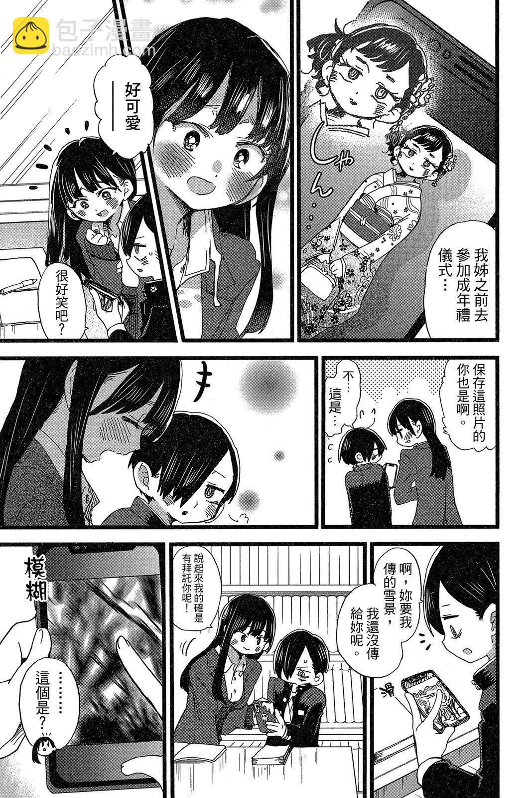 《我心中的野兽》第05卷 第31页