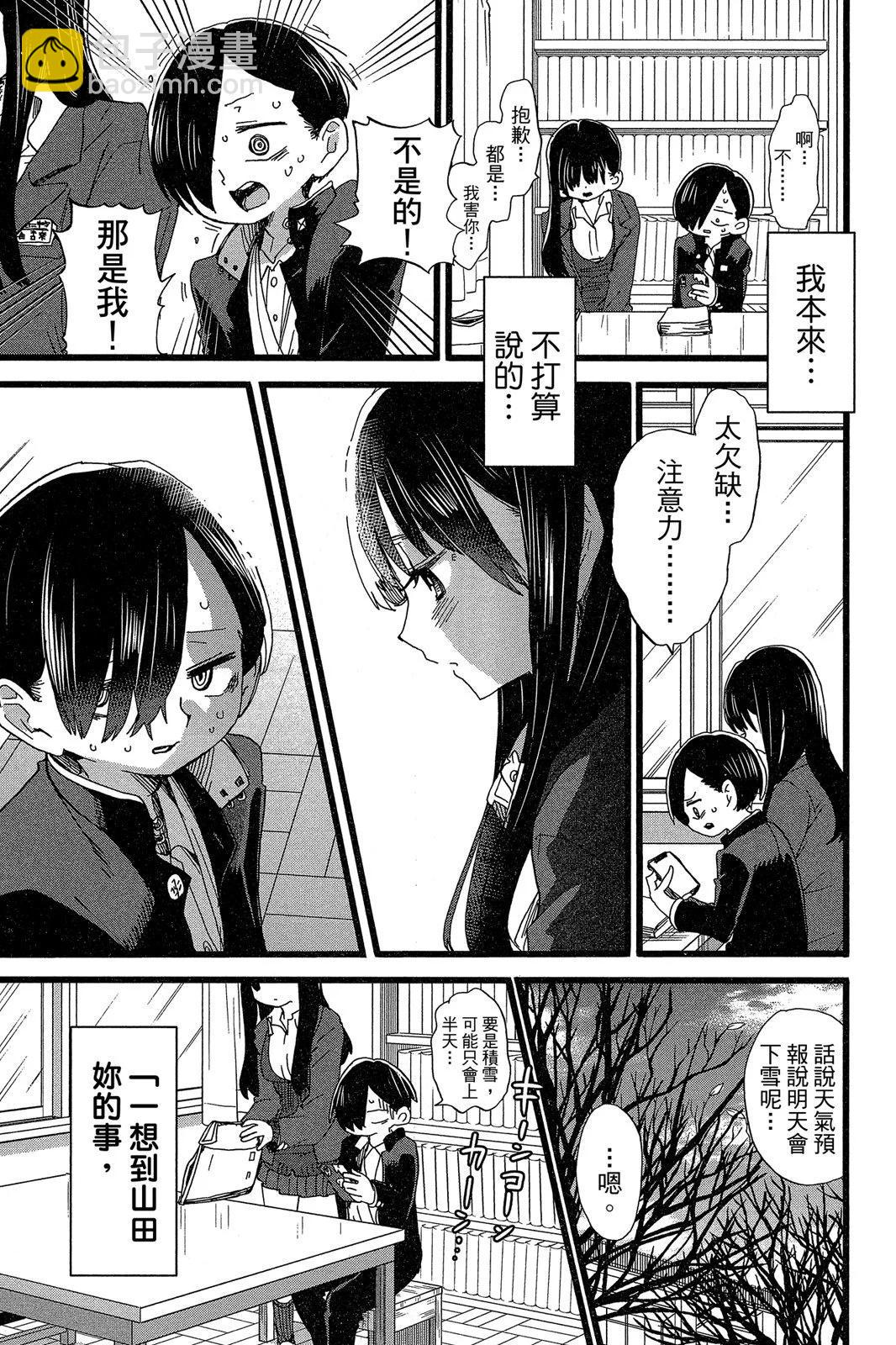 《我心中的野兽》第05卷 第33页