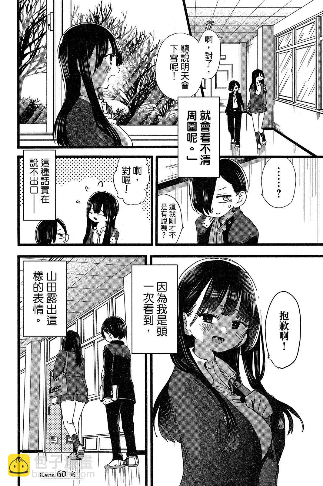 《我心中的野兽》第05卷 第34页