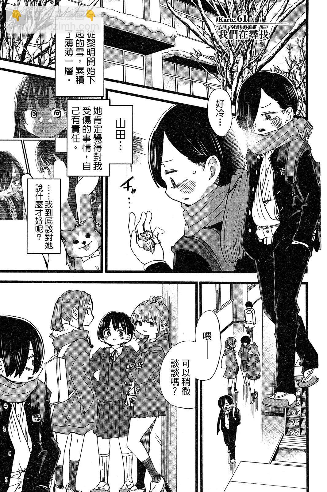 《我心中的野兽》第05卷 第35页