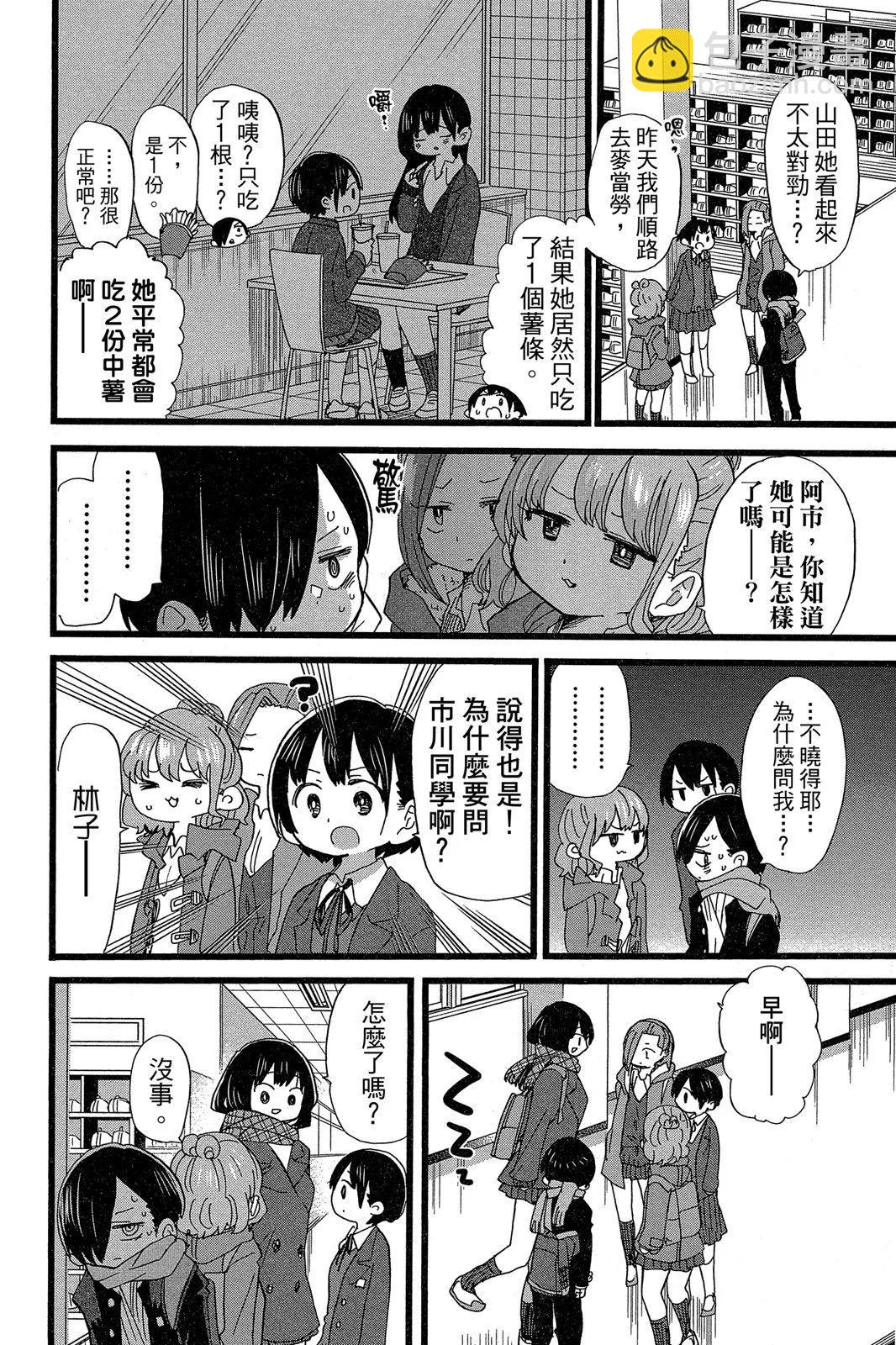 《我心中的野兽》第05卷 第36页