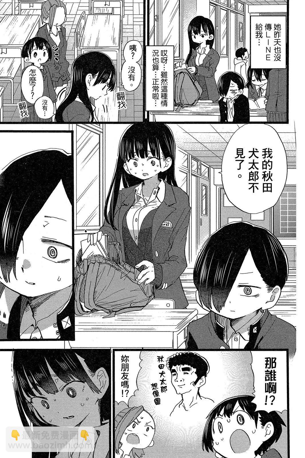 《我心中的野兽》第05卷 第37页