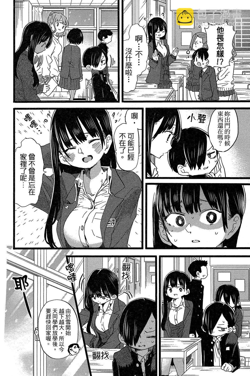 《我心中的野兽》第05卷 第38页