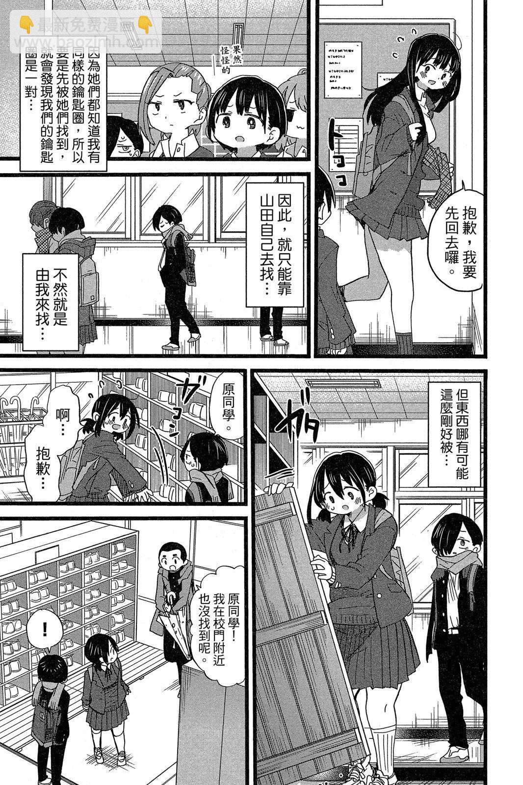 《我心中的野兽》第05卷 第39页