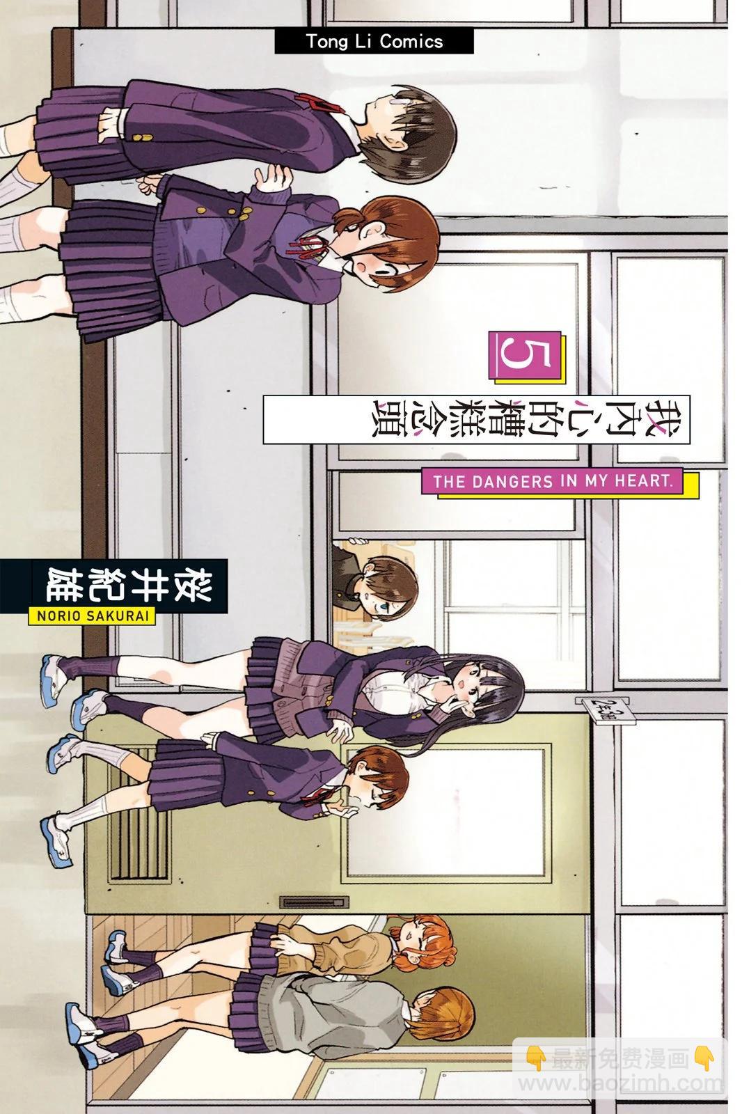 《我心中的野兽》第05卷 第3页