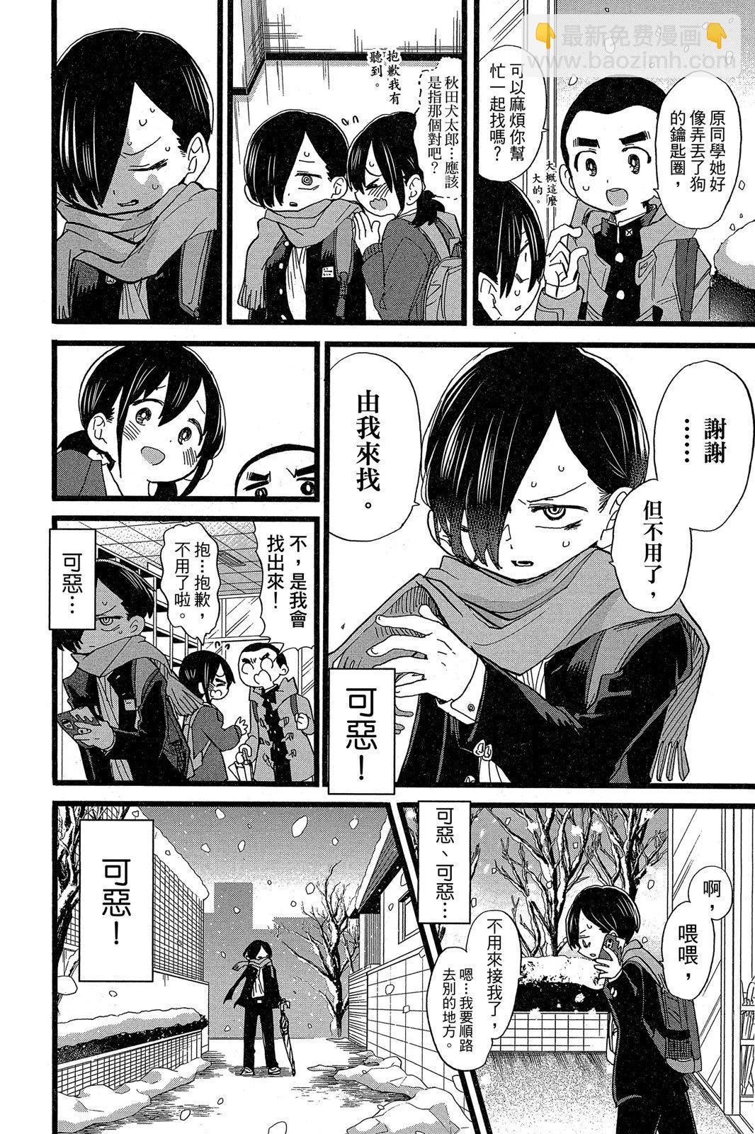 《我心中的野兽》第05卷 第40页