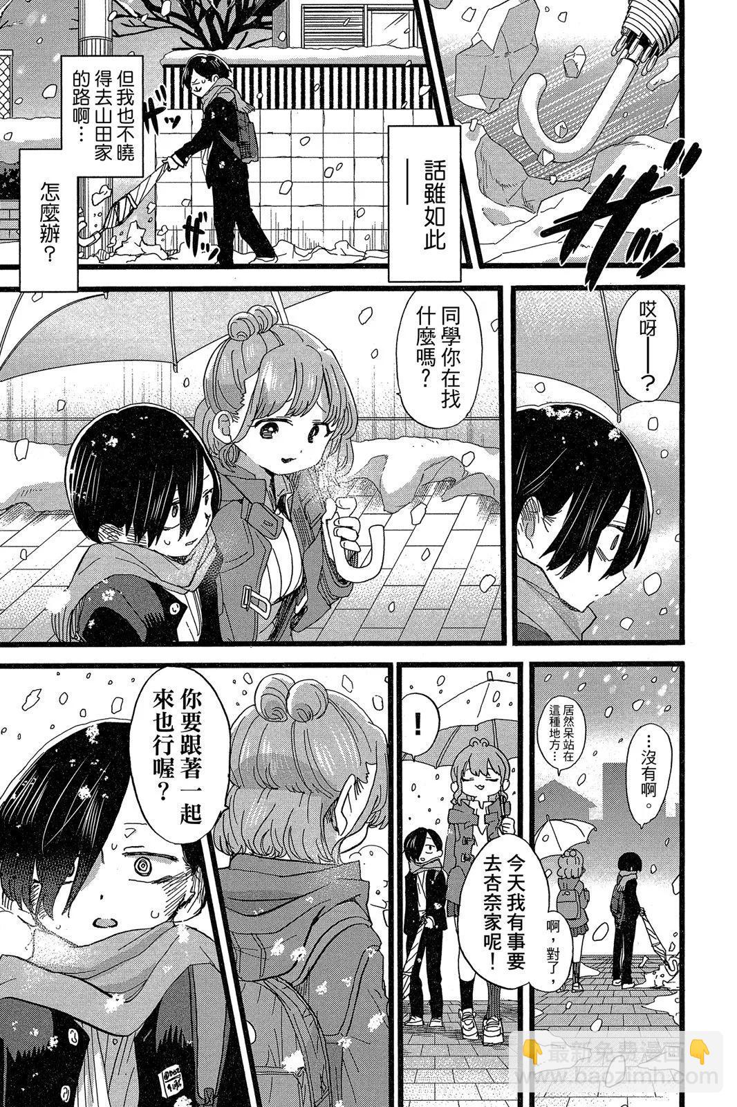 《我心中的野兽》第05卷 第41页
