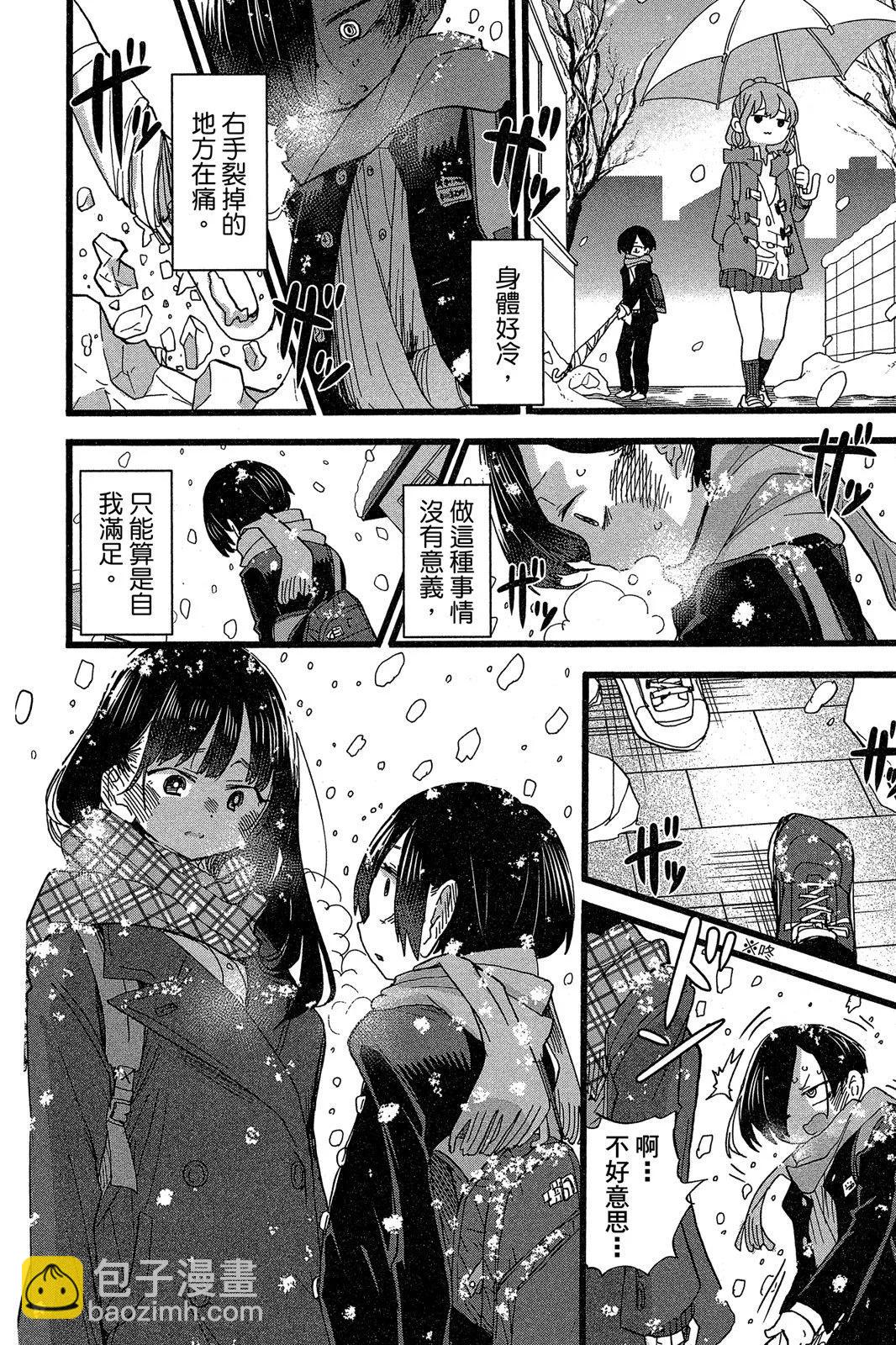 《我心中的野兽》第05卷 第42页