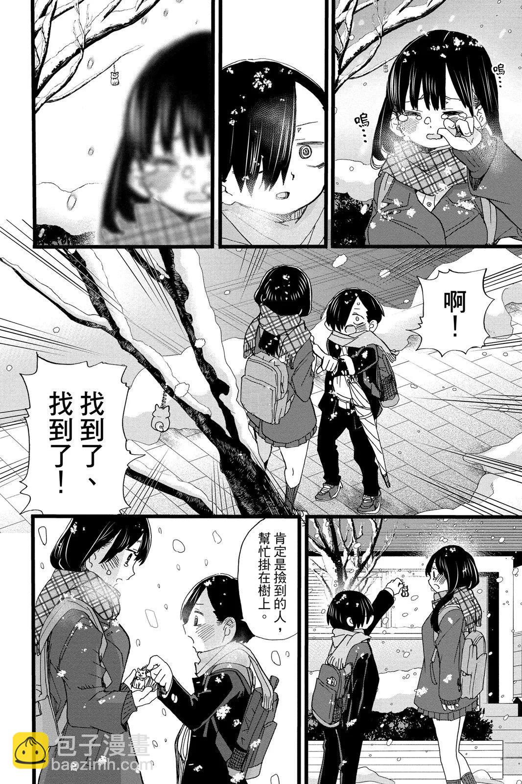 《我心中的野兽》第05卷 第44页