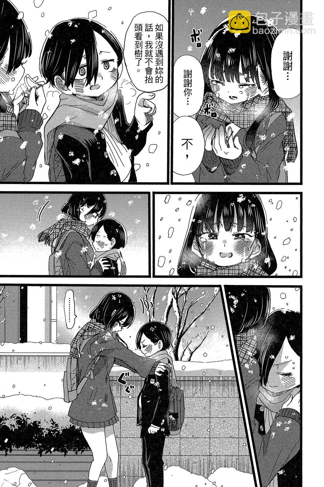 《我心中的野兽》第05卷 第45页