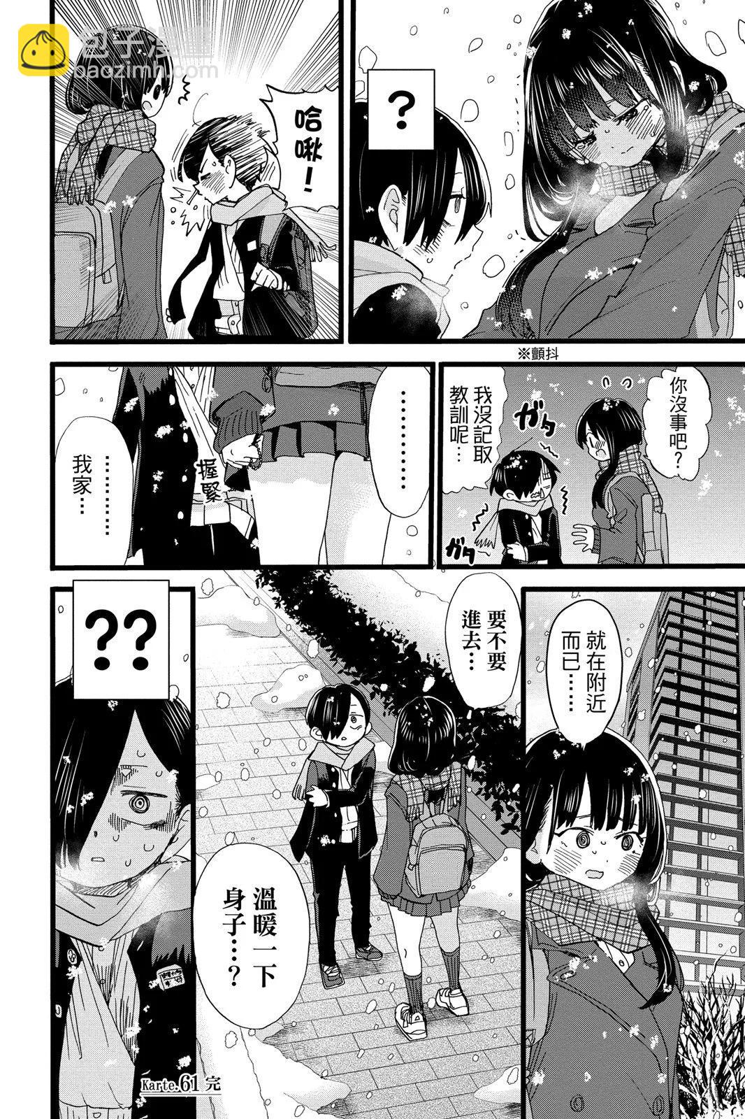 《我心中的野兽》第05卷 第46页