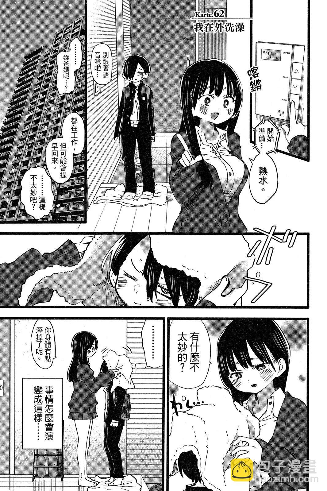 《我心中的野兽》第05卷 第47页