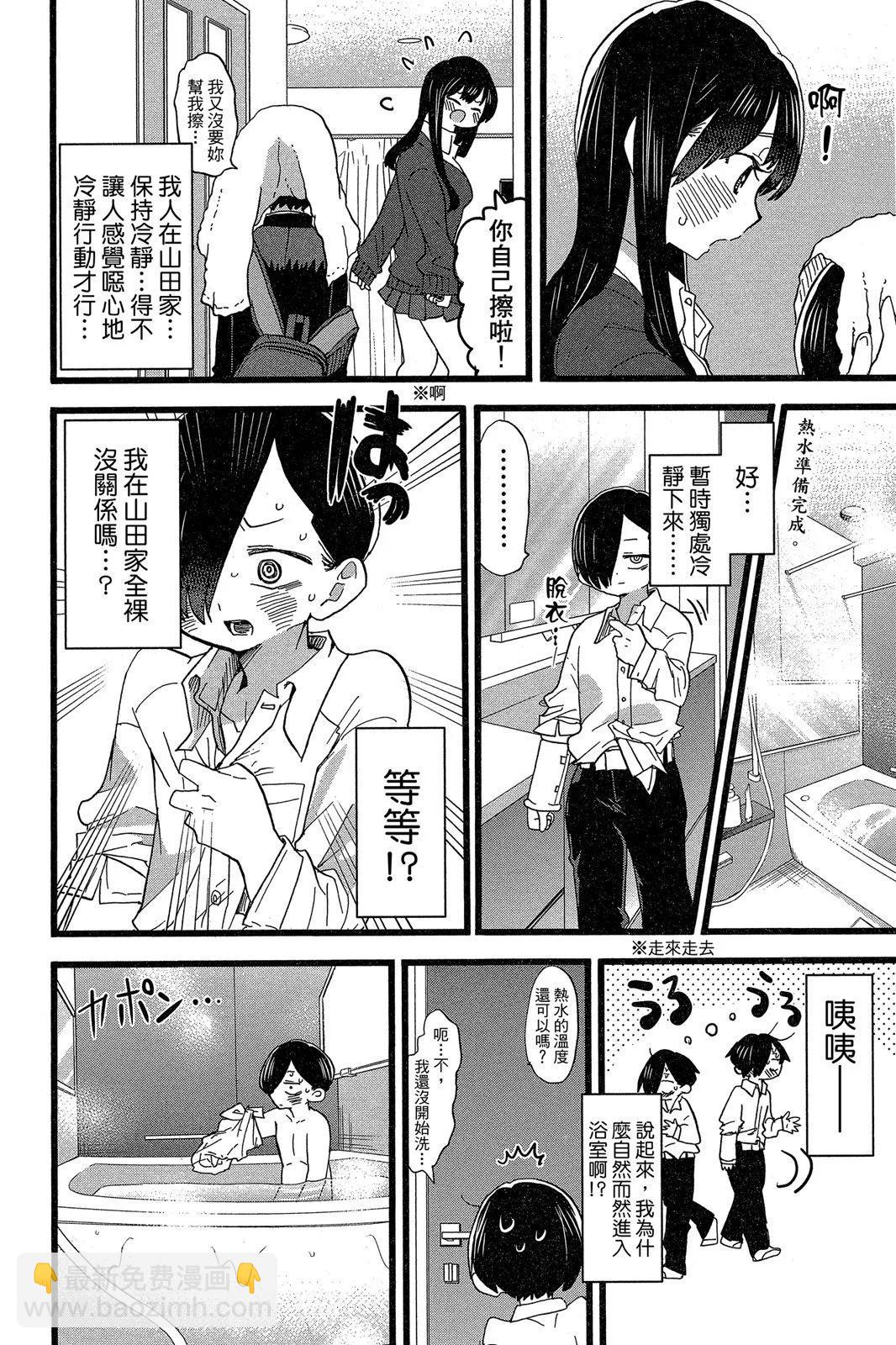 《我心中的野兽》第05卷 第48页