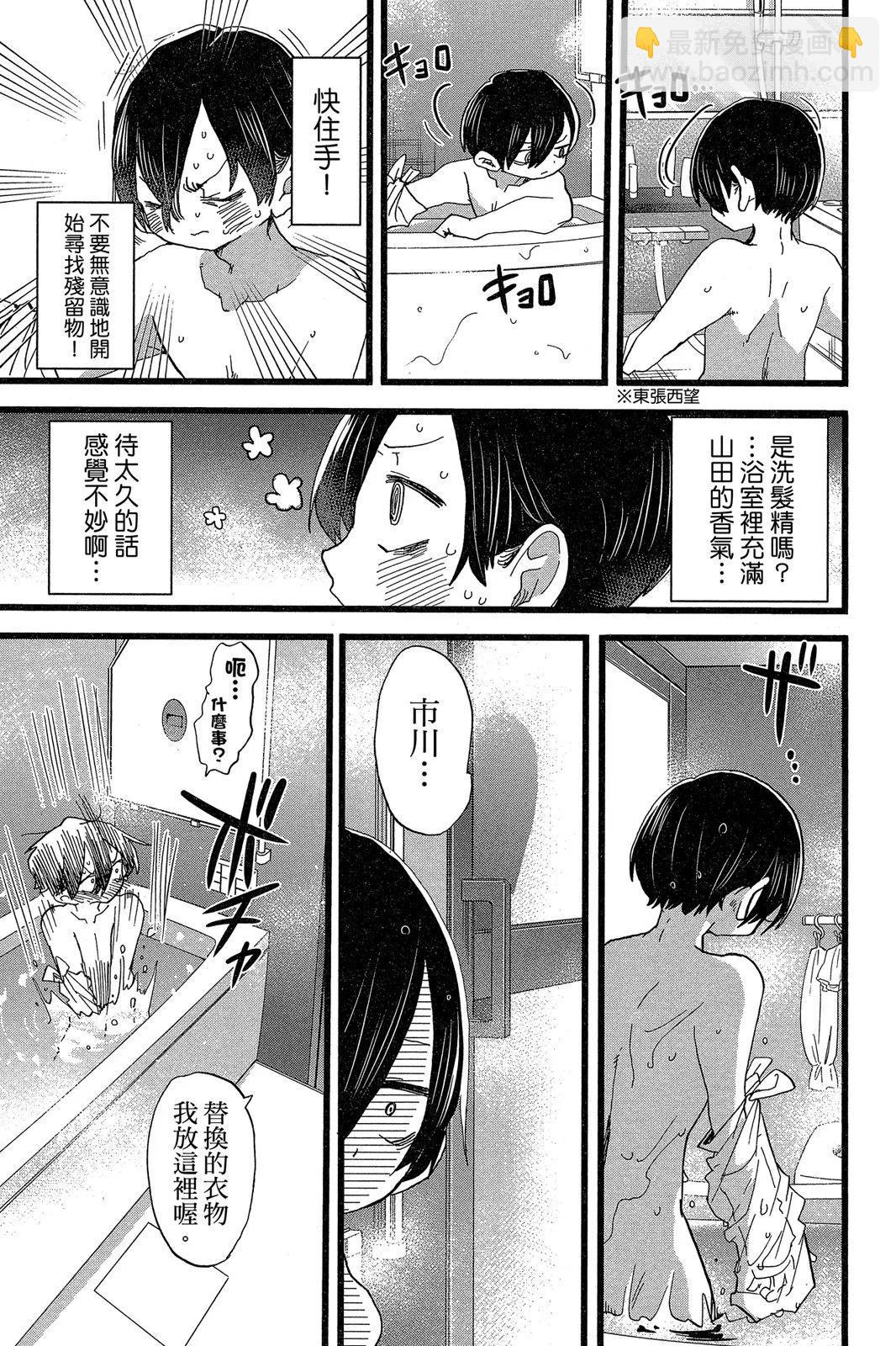 《我心中的野兽》第05卷 第49页