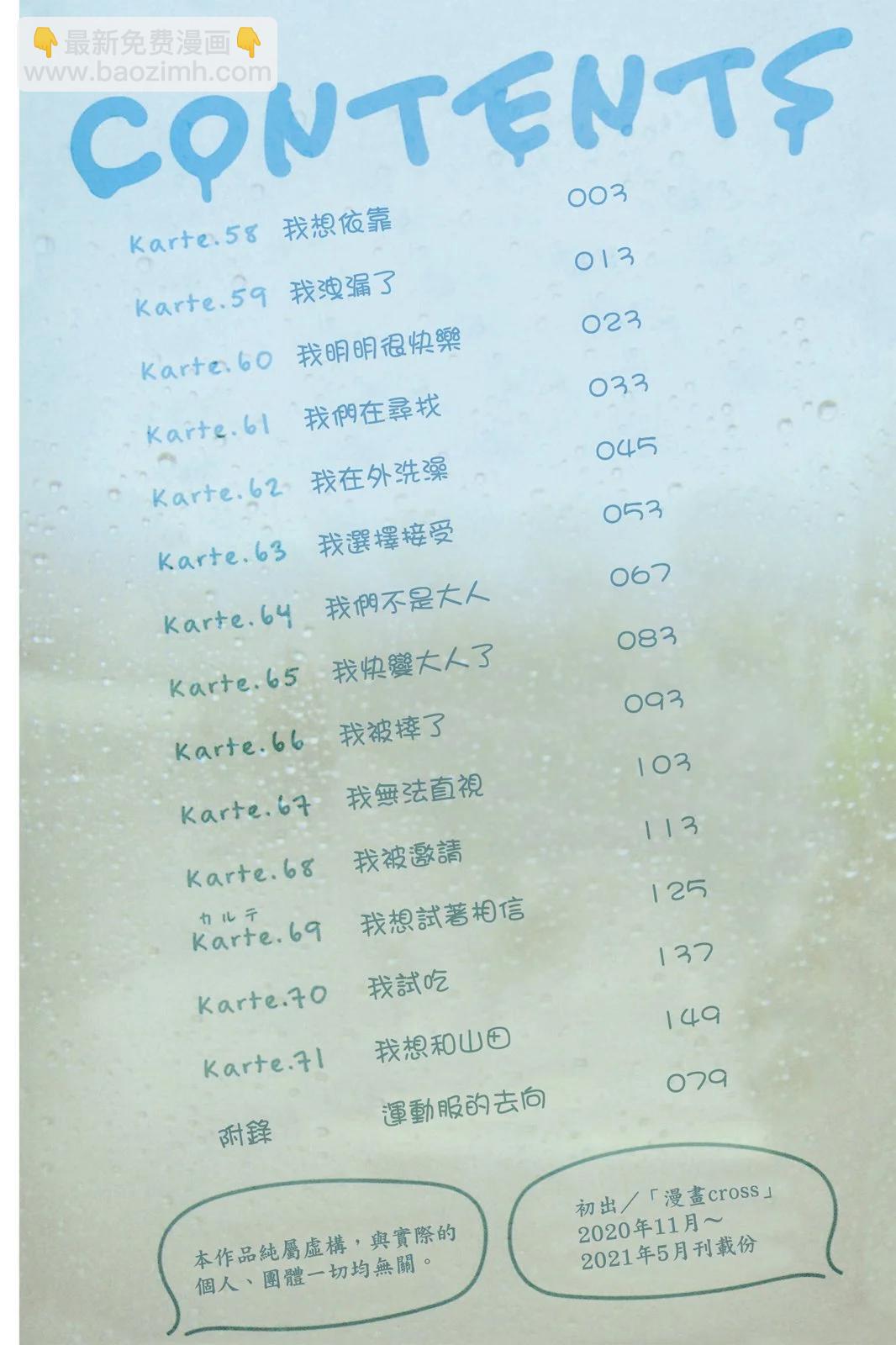 《我心中的野兽》第05卷 第4页