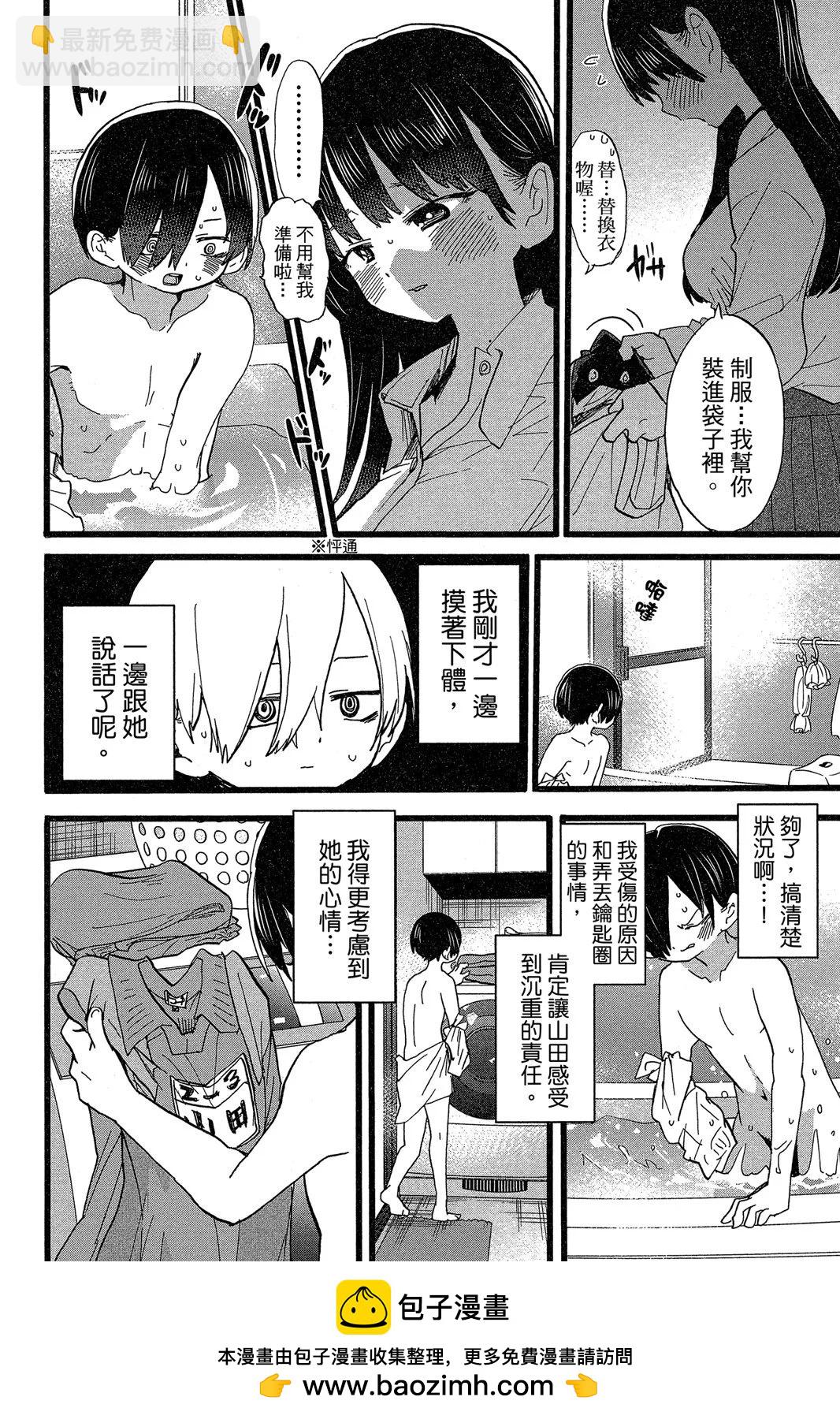《我心中的野兽》第05卷 第50页