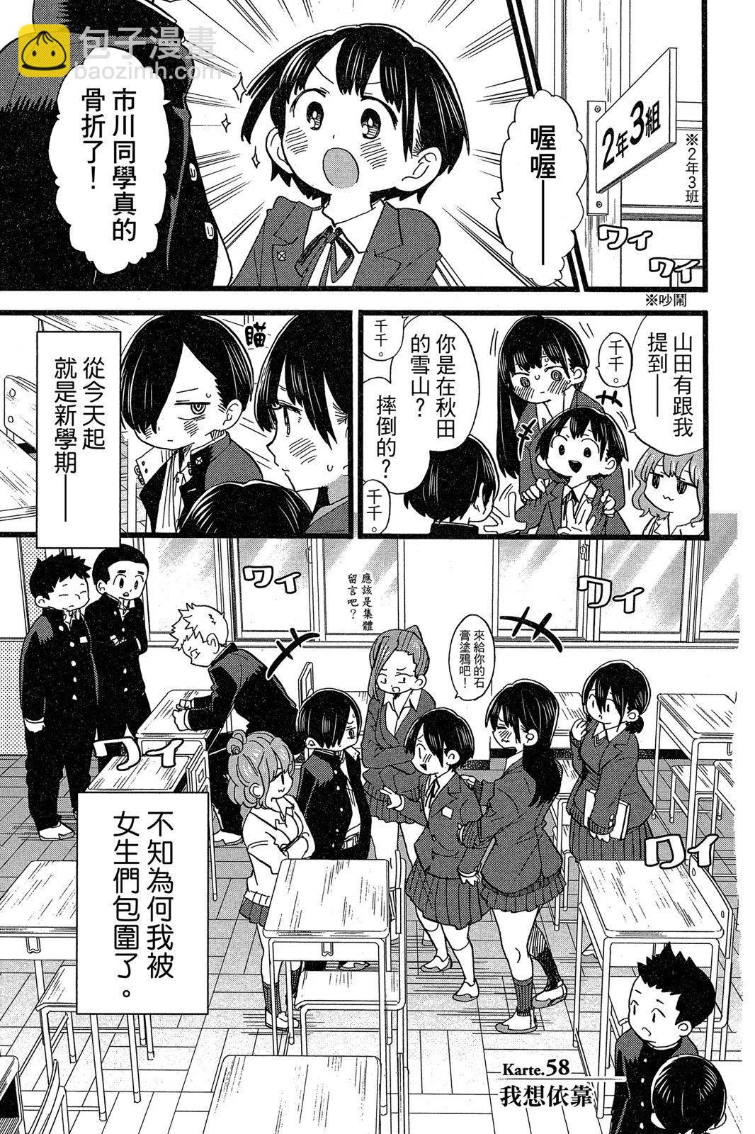 《我心中的野兽》第05卷 第5页