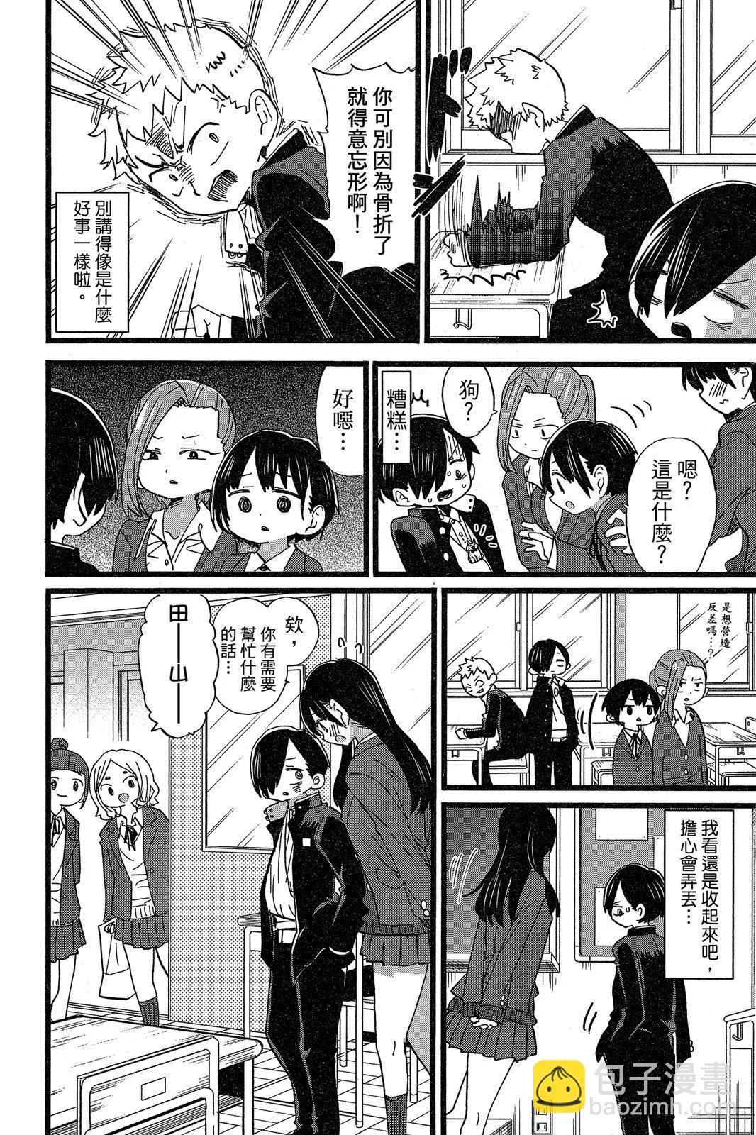 《我心中的野兽》第05卷 第6页