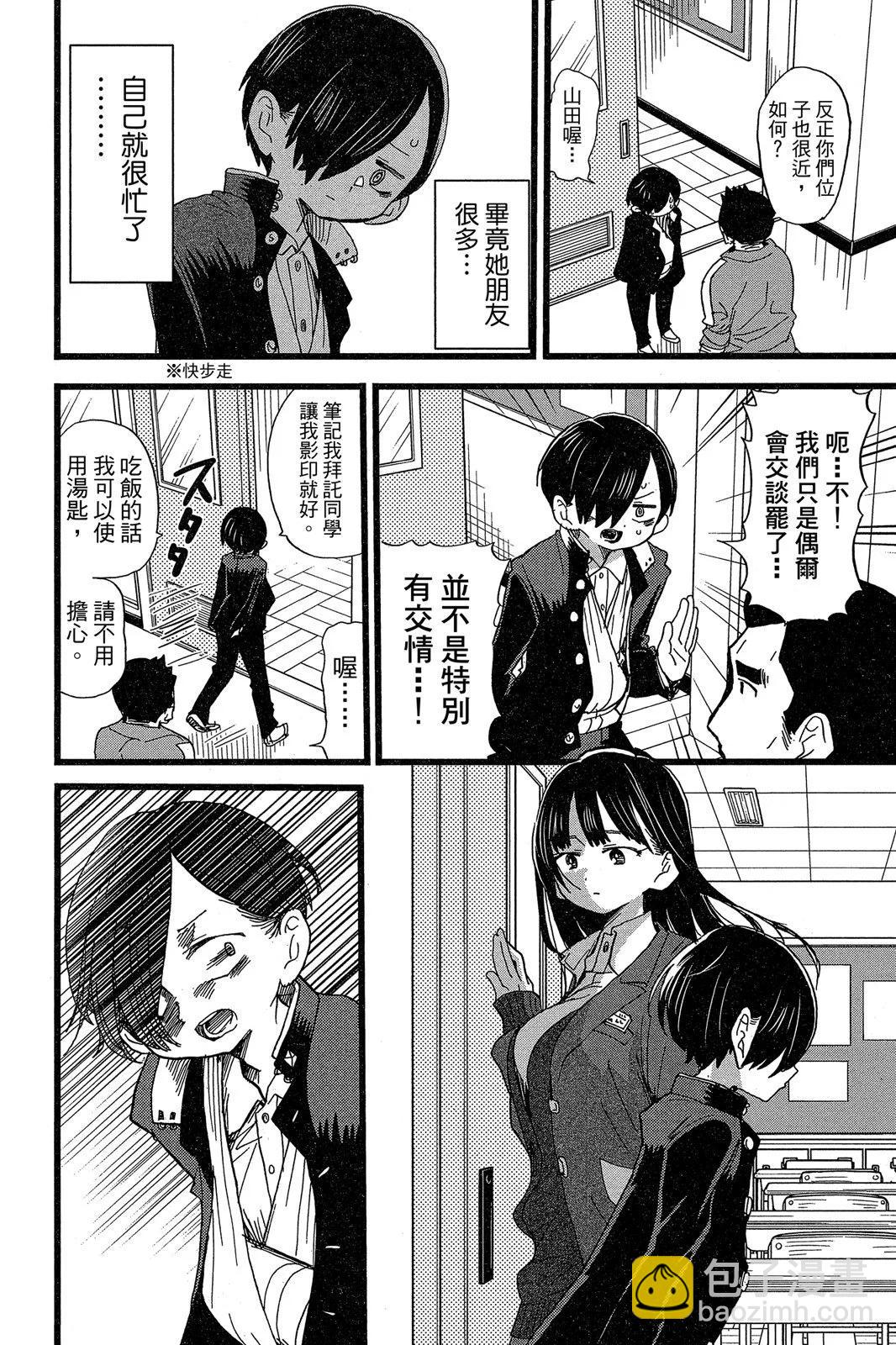 《我心中的野兽》第05卷 第8页