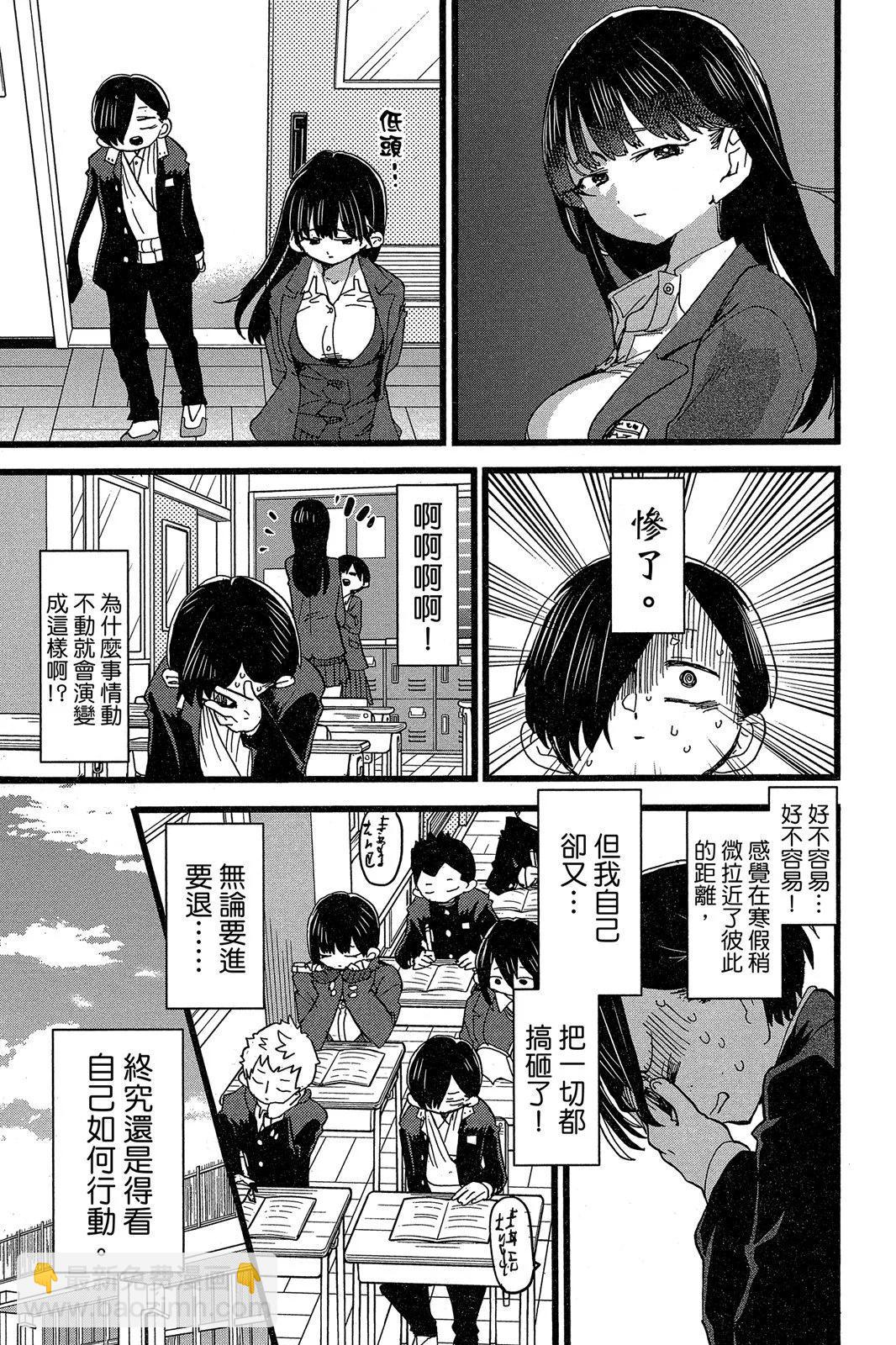 《我心中的野兽》第05卷 第9页
