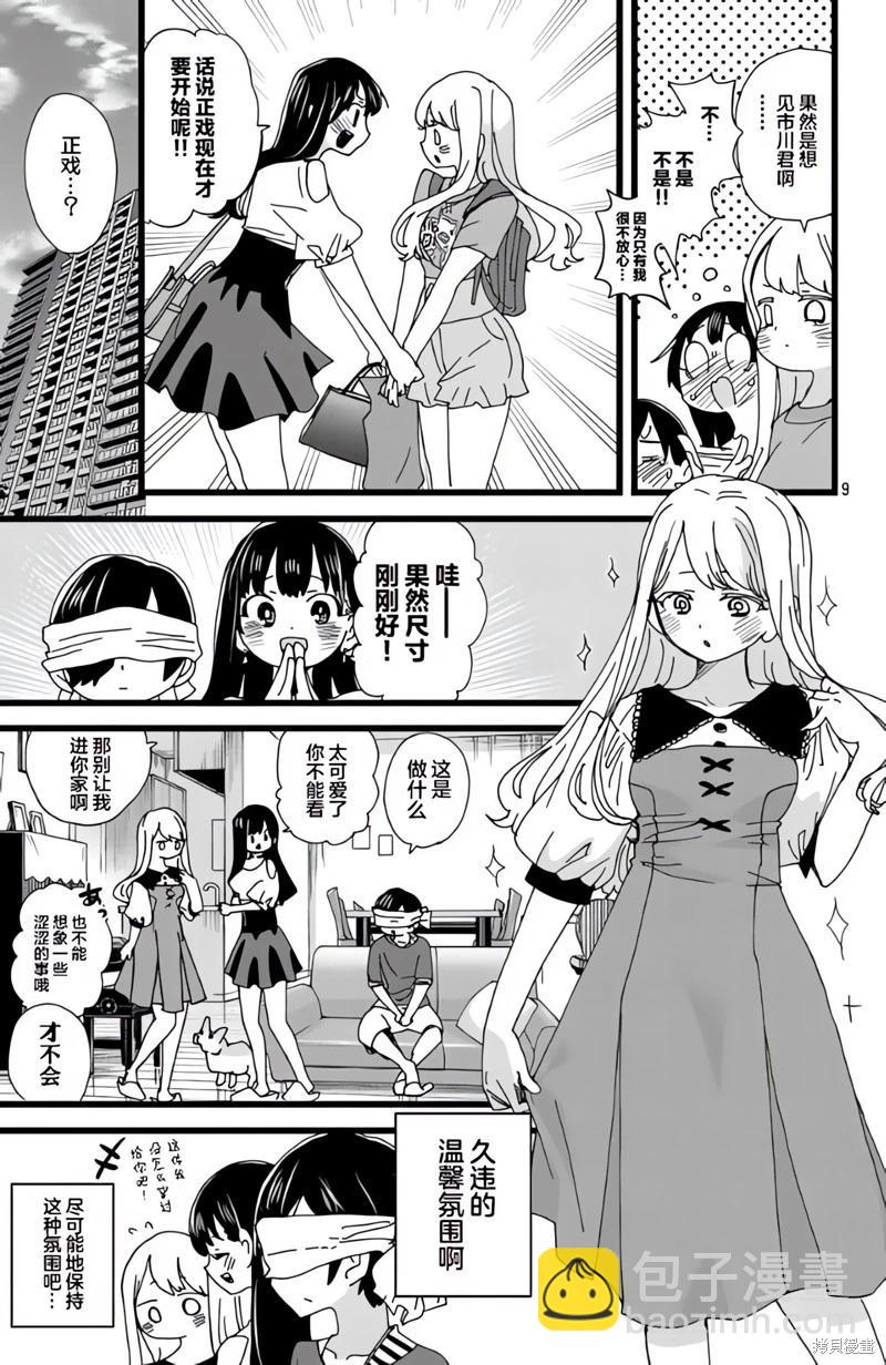 《我心中的野兽》第141话 第10页